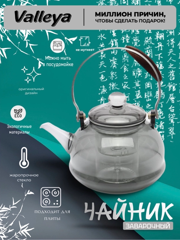 Чайник заварочный "Дымка", 1000 мл