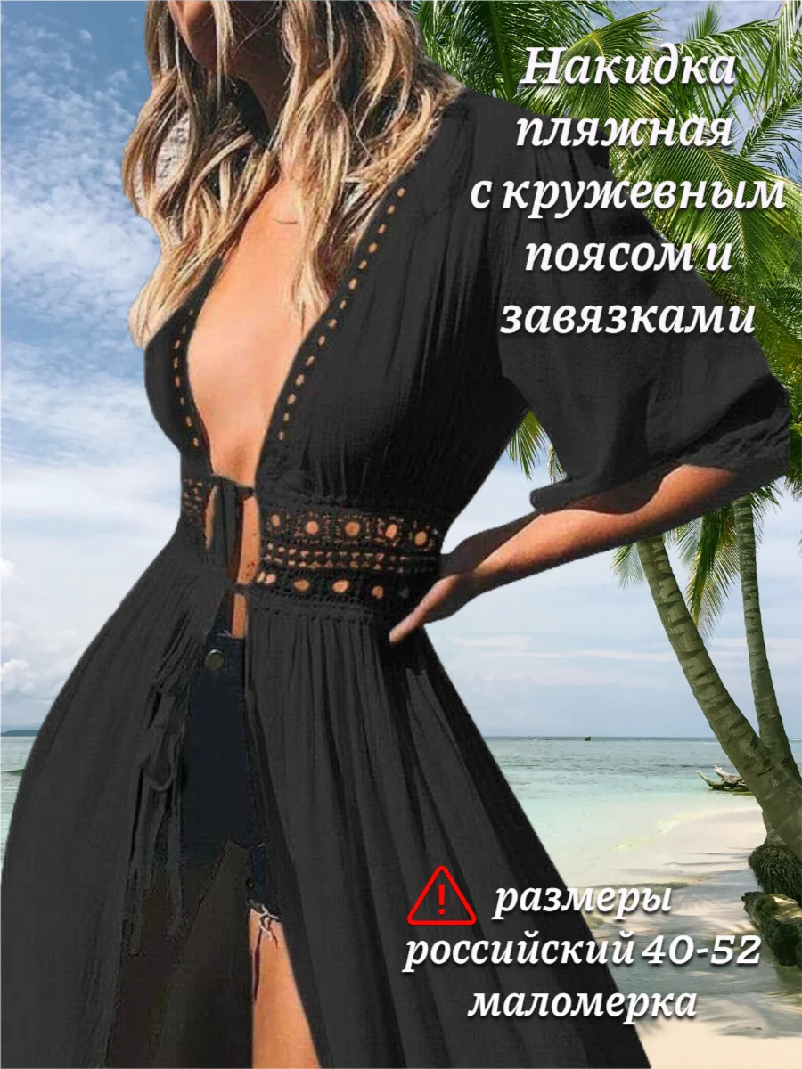 Парео женское для пляжа, пляжное платье с кружевными завязками, 40-52 размеры, 3 цвета