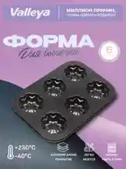 Бежевый формы для выпечки капкейков, кексов, маффинов с антипригарным покрытием