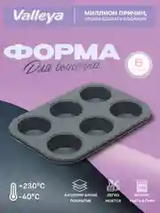 Серый формы для выпечки капкейков, кексов, маффинов с антипригарным покрытием