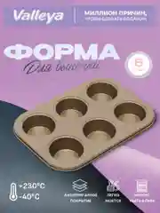 Горчичный формы для выпечки капкейков, кексов, маффинов с антипригарным покрытием