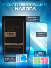 Защитное стекло 9D для iPhone 16/15/14/13/12/11/Pro/Max/Mini/Plus/XR/XS/X/7/8/SE 2/SE 3 +