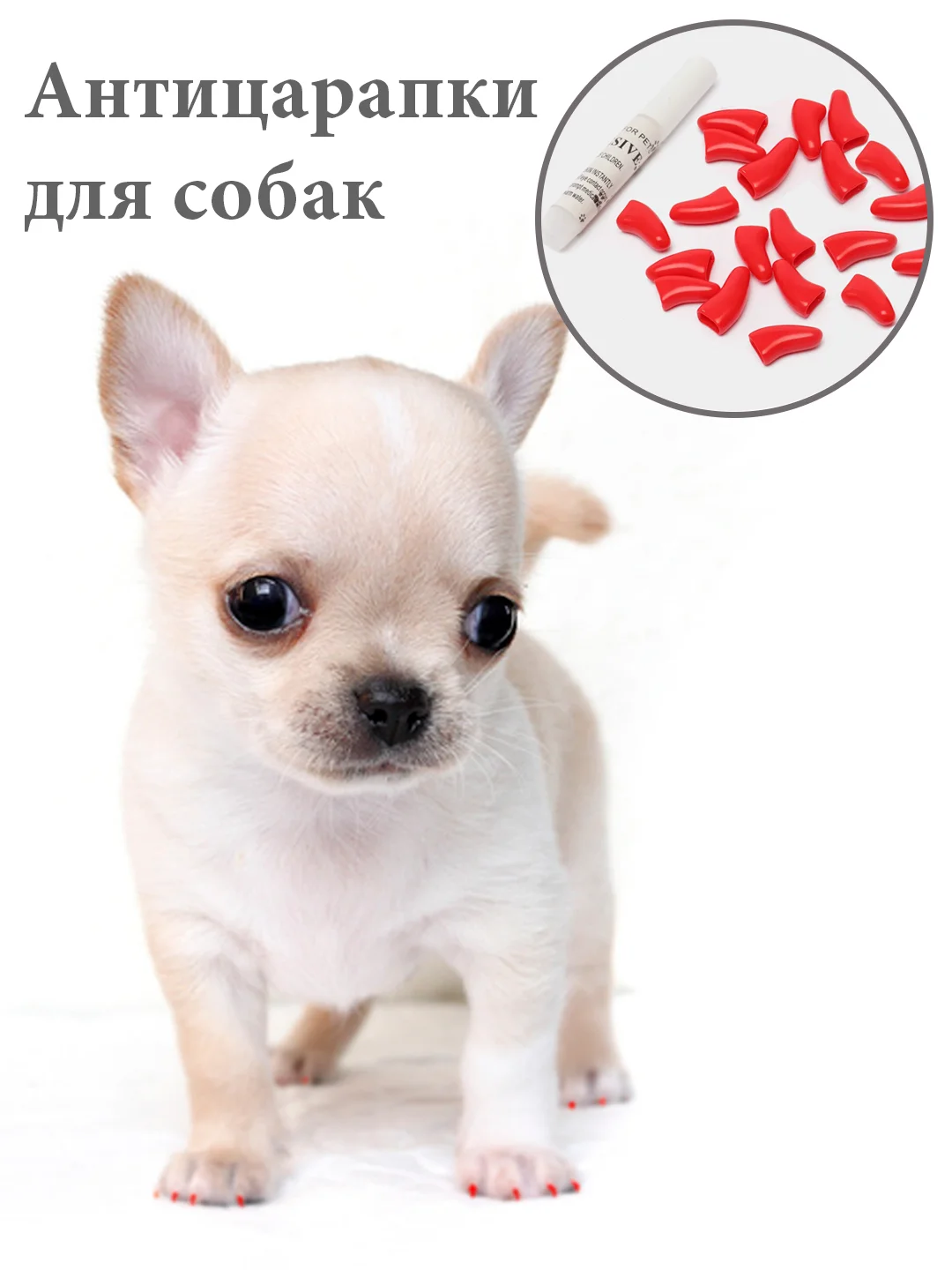 Красный силиконовые накладки-антицарапки на когти собак, 20 штук