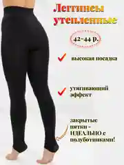 Хром легинсы