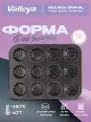 Багровый формы для выпечки капкейков, кексов, маффинов с антипригарным покрытием