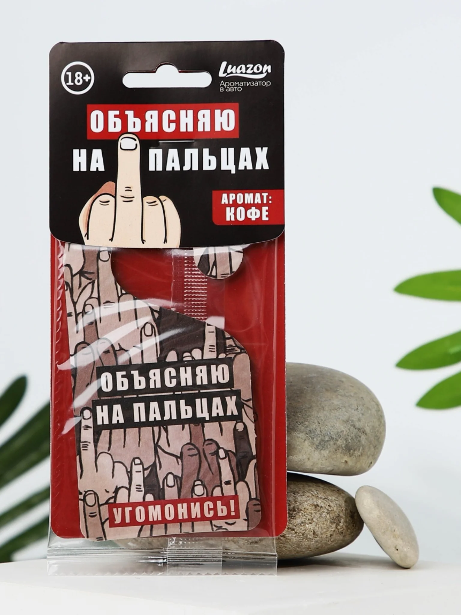 Марсала ароматизатор воздуха для авто, картонный