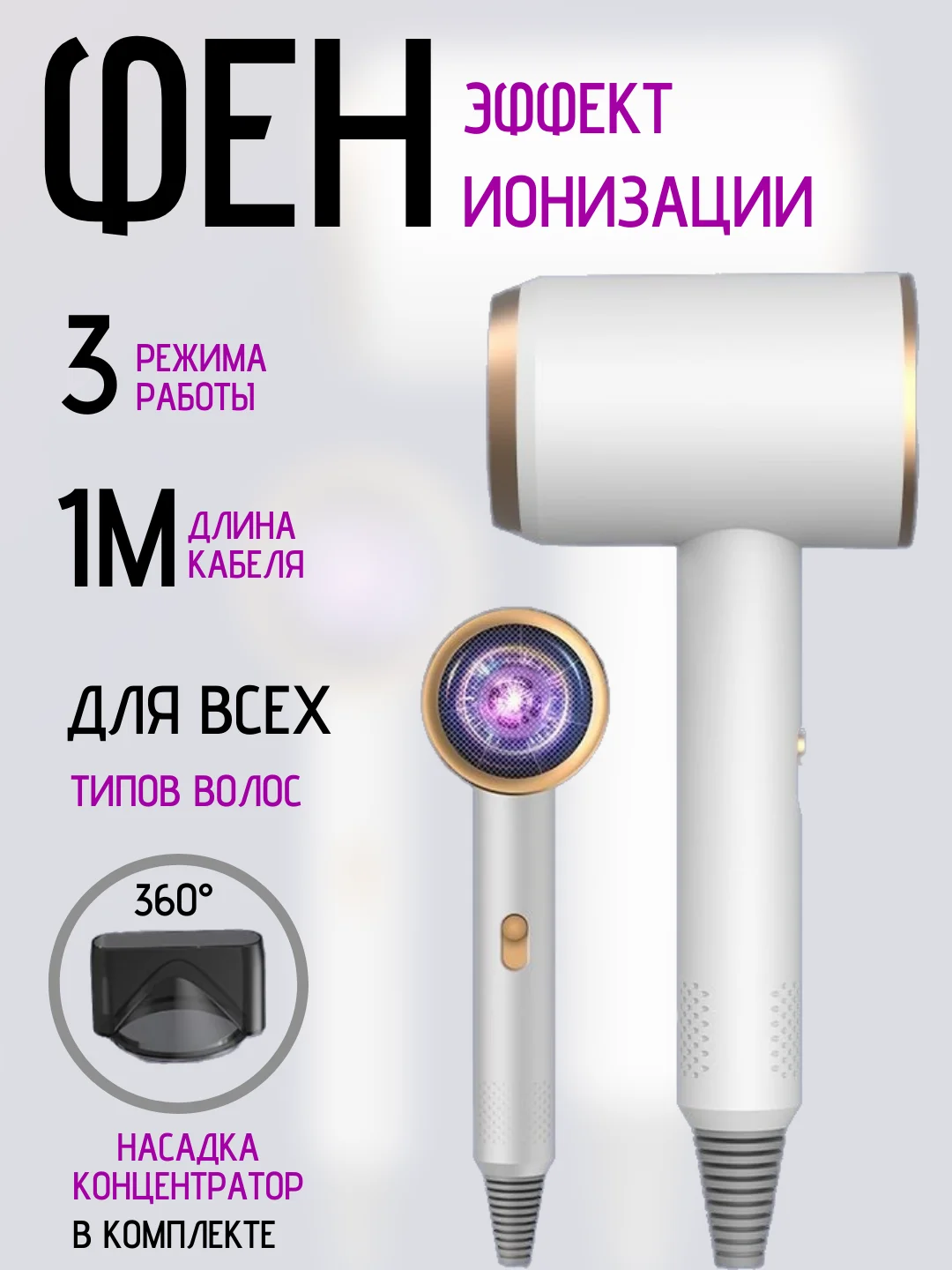 Фиолетовый профессиональный фен мультистайлер для сушки и укладки волос, стайлер