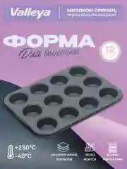 Серебряный формы для выпечки капкейков, кексов, маффинов с антипригарным покрытием
