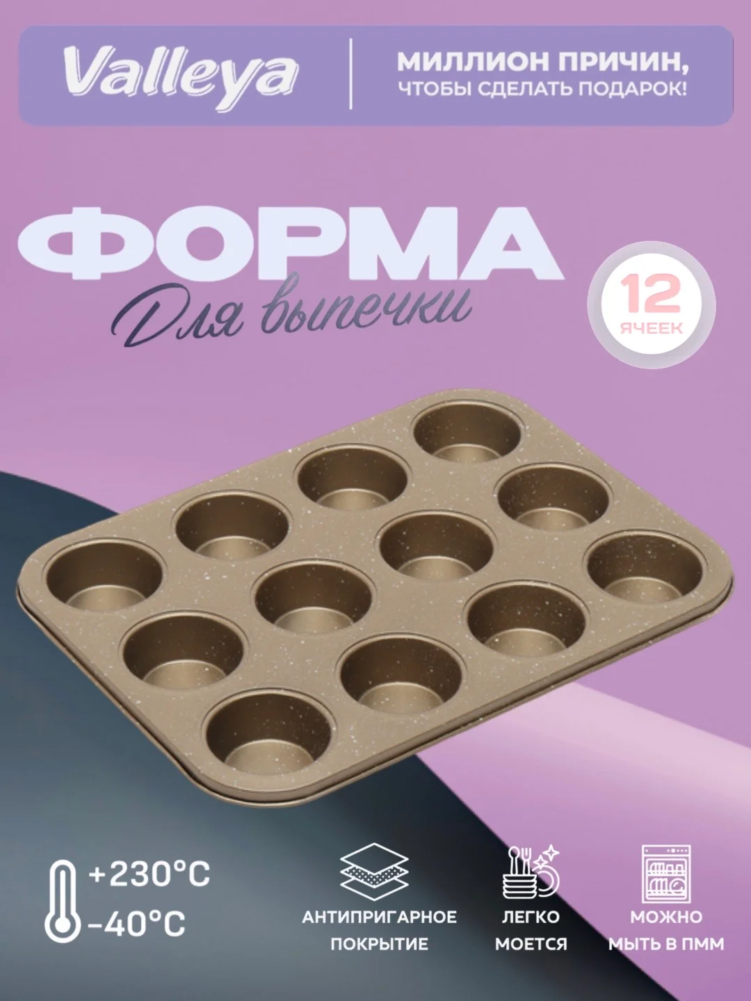 Желтый формы для выпечки капкейков, кексов, маффинов с антипригарным покрытием