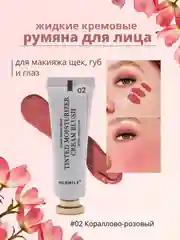 Кораллово-розовый жидкие кремовые румяна для лица, тинт для губ и щек