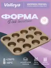 Бронзовый формы для выпечки капкейков, кексов, маффинов с антипригарным покрытием