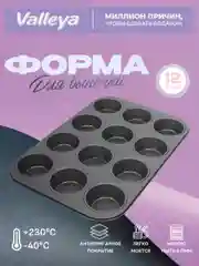 Аметистовый формы для выпечки капкейков, кексов, маффинов с антипригарным покрытием