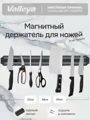 Магнитный держатель для ножей и металлических предметов