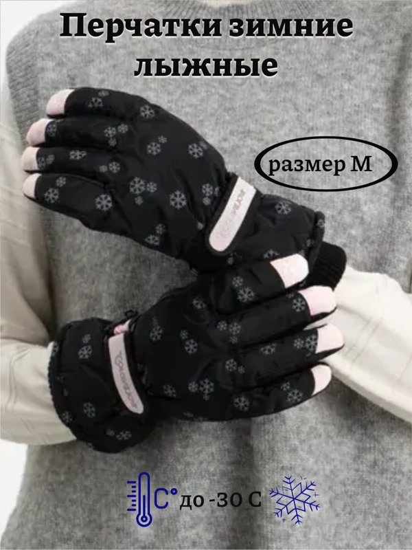 Варежки/перчатки зимние, лыжные сенсорные с теплым подкладом
