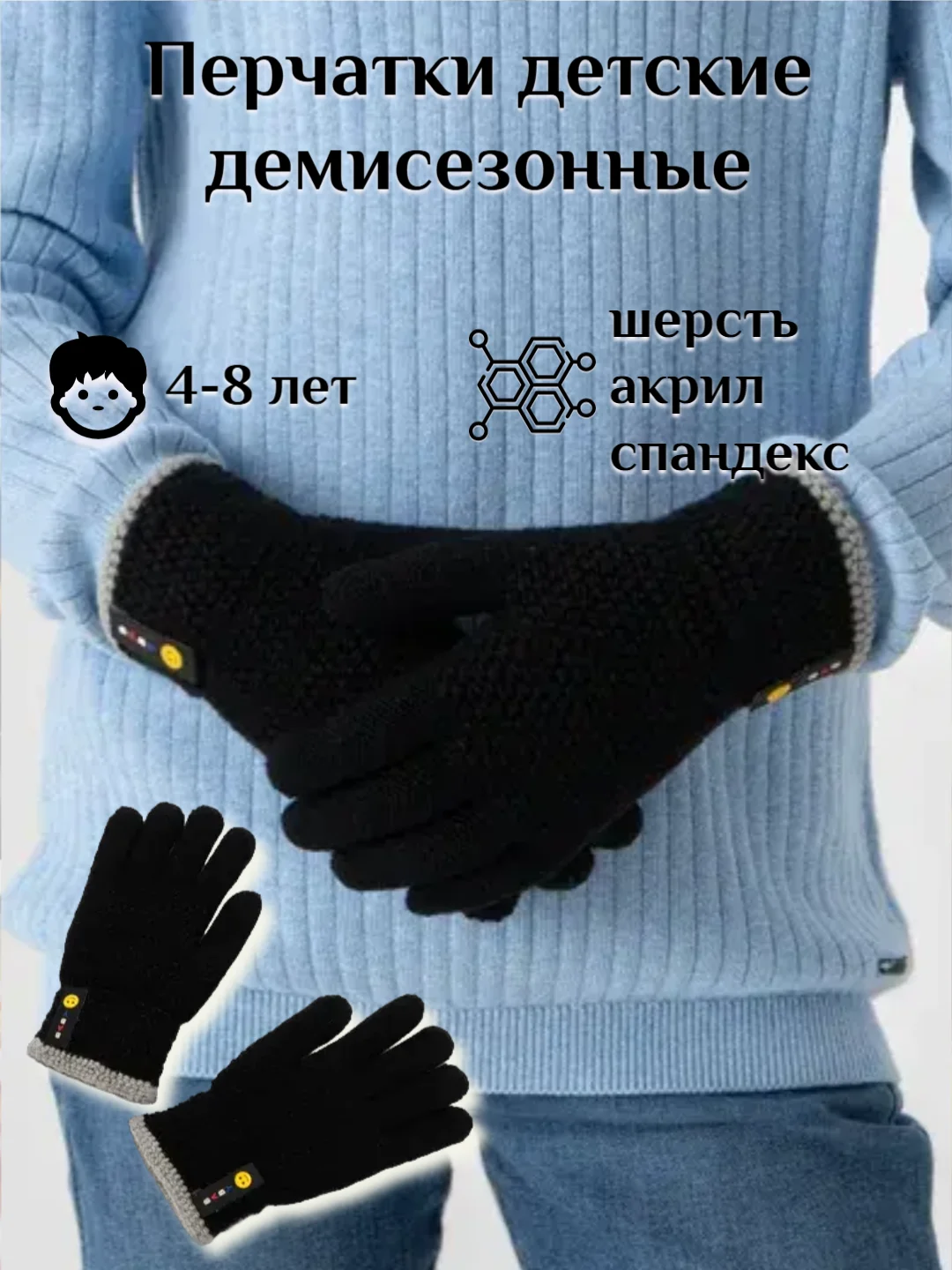 Черный перчатки детские демисезонные, теплые, 4-8 лет