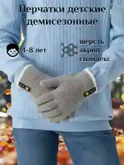 Серый перчатки детские демисезонные, теплые, 4-8 лет