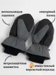 Серый варежки/перчатки зимние, лыжные сенсорные с теплым подкладом