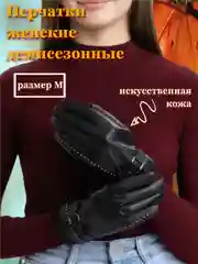 Черный перчатки женские с начесом, теплые, демисезонные, осенние, кожаные