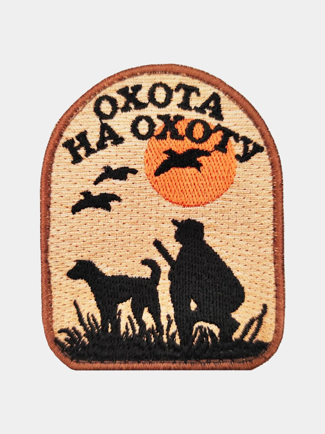 Нашивка шеврон на одежду Охота на Охоту, на липучке