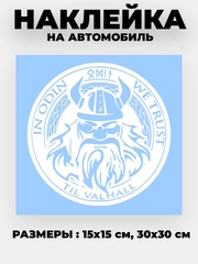 Наклейка на авто "Викинг ODIN" виниловая без фона