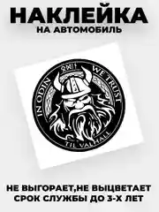 Черный наклейка на авто "Викинг ODIN" виниловая без фона