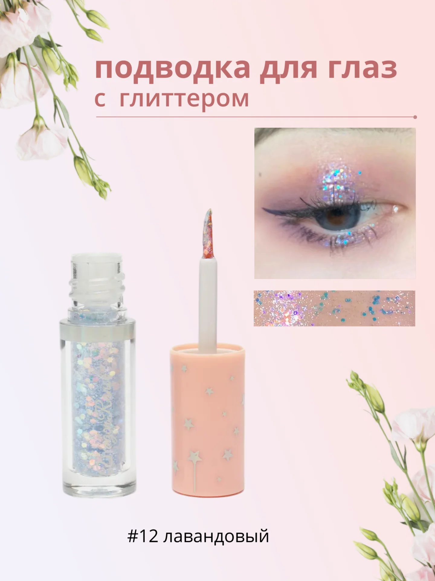 Лавандовый подводка для глаз с глиттером, подводка для глаз с блестками, цветная подводка для глаз
