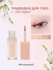 Кремовый подводка для глаз с глиттером, подводка для глаз с блестками, цветная подводка для глаз