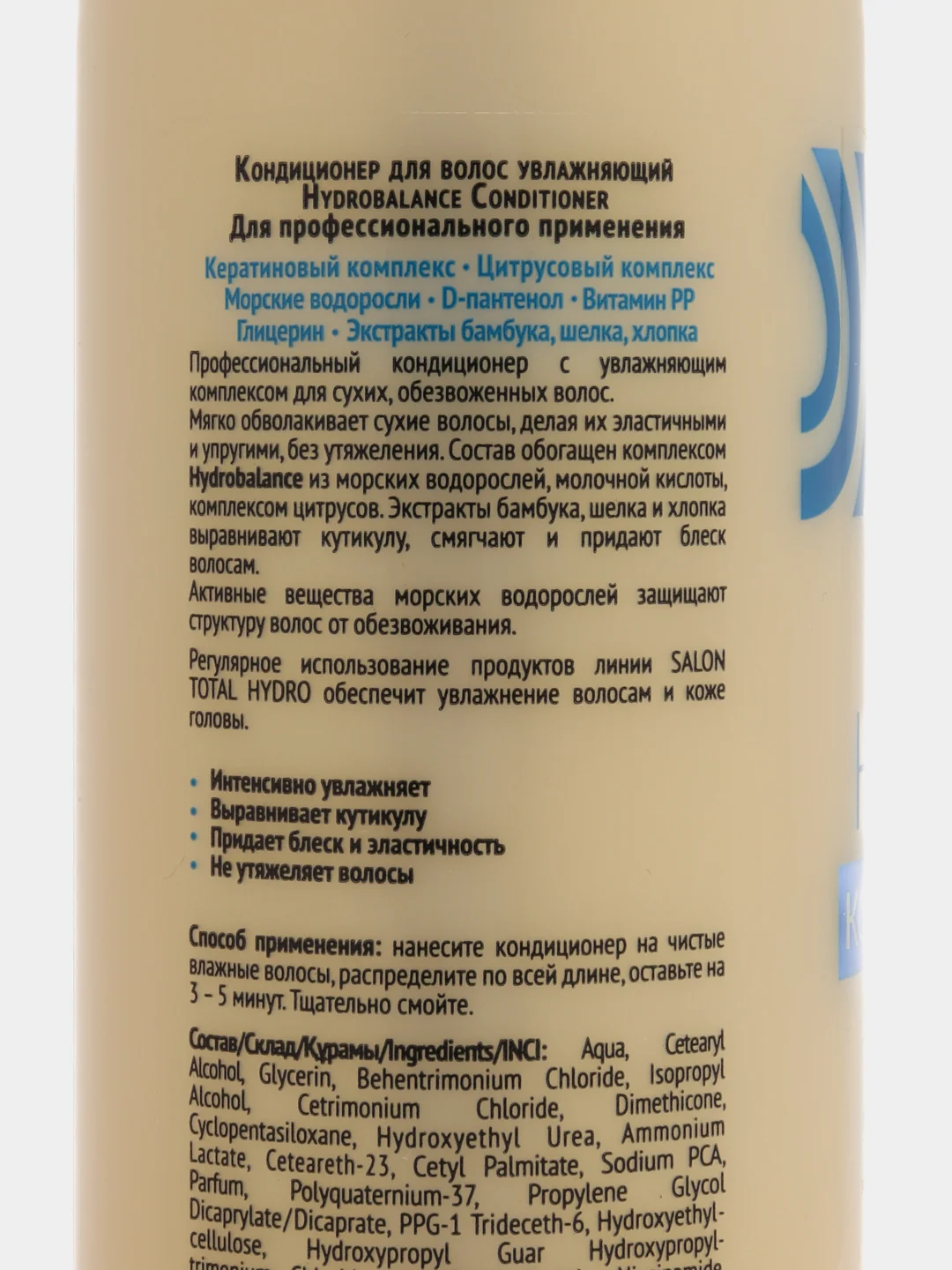 Concept Кондиционер для волос увлажняющий Hydrobalance Salon Total, 300 мл