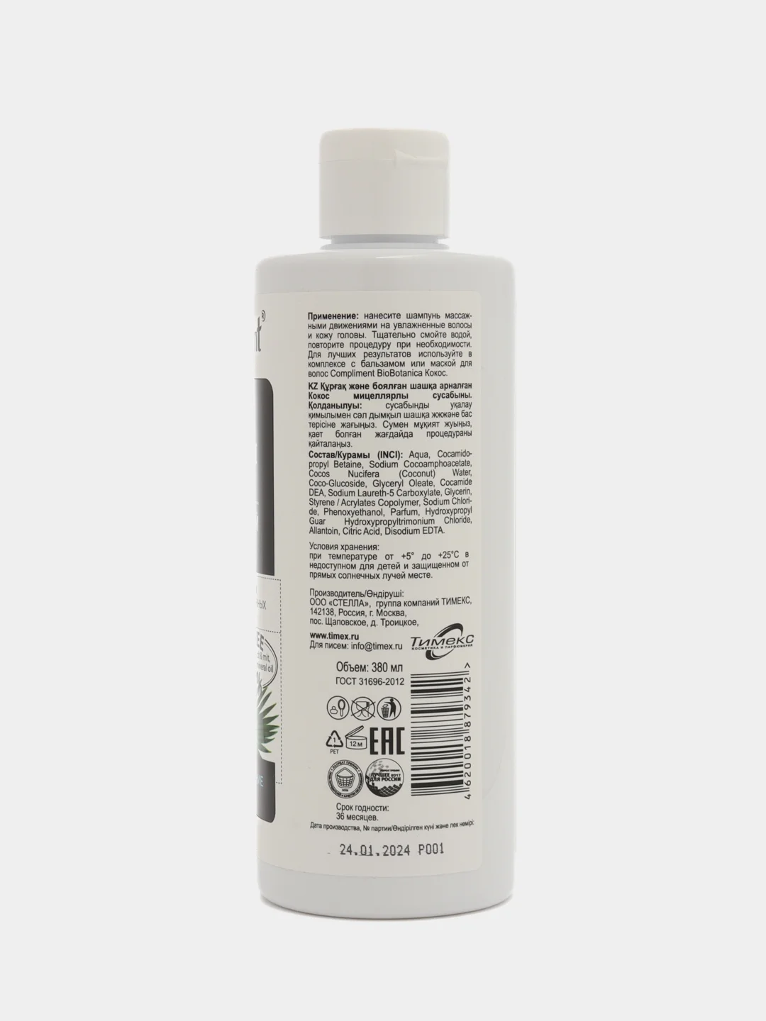 Compliment Мицеллярный шампунь Кокос, Biobotanica active , 380мл