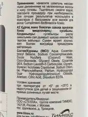 Compliment Мицеллярный шампунь Кокос, Biobotanica active , 380мл