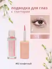 Конфетный подводка для глаз с глиттером, подводка для глаз с блестками, цветная подводка для глаз