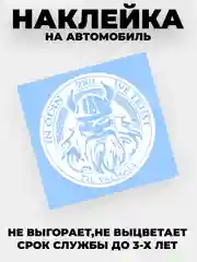 Белый наклейка на авто "Викинг ODIN" виниловая без фона