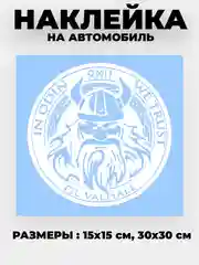 Белый наклейка на авто "Викинг ODIN" виниловая без фона