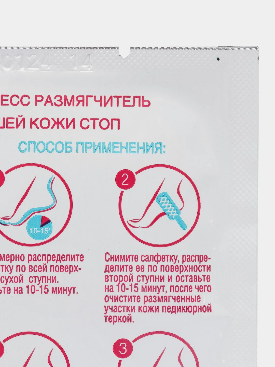 Жидкое лезвие экспресс-размягчитель для натоптышей и огрубевшей кожи стоп, 17 мл
