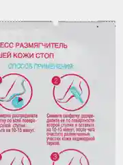 Жидкое лезвие экспресс-размягчитель для натоптышей и огрубевшей кожи стоп, 17 мл