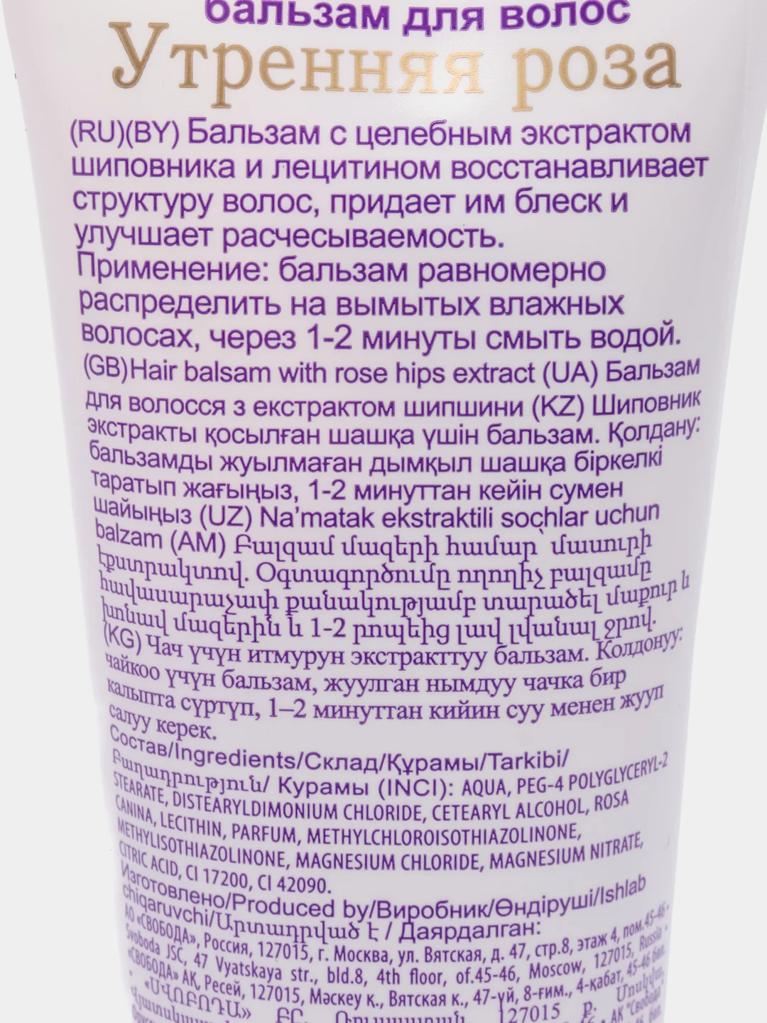 Бальзам-ополаскиватель "Утренняя роза" для сухих и нормальных волос, СВОБОДА, 85мл