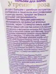 Бальзам-ополаскиватель "Утренняя роза" для сухих и нормальных волос, СВОБОДА, 85мл
