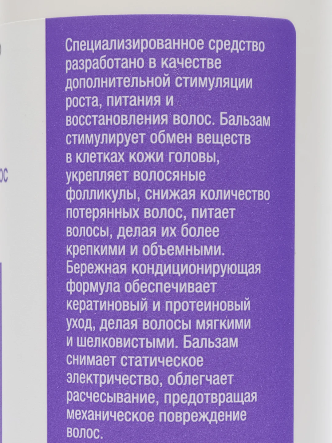 Compliment СЕЛЕН+ Бальзам-ополаскиватель для волос. Активатор роста 200 мл