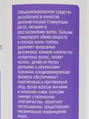 Compliment СЕЛЕН+ Бальзам-ополаскиватель для волос. Активатор роста 200 мл
