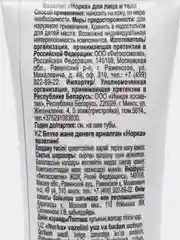 Вазелин "Норка" для лица и тела 45 мл
