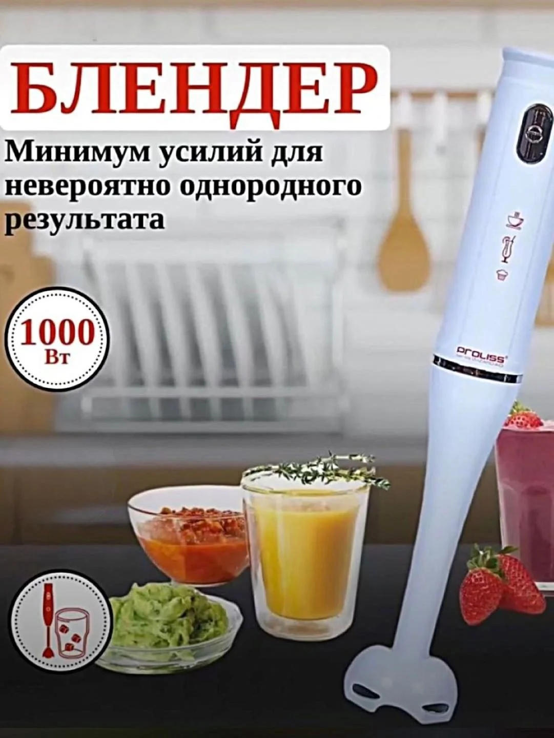Белый погружной блендер PRO-716