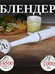 Белый погружной блендер PRO-716