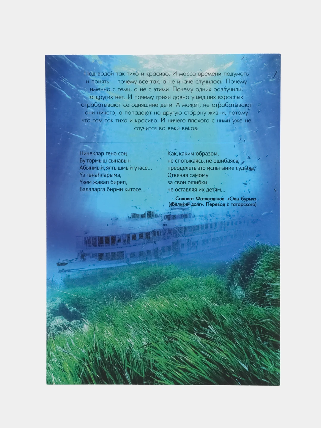 Книга на русском языке. Седьмое колено