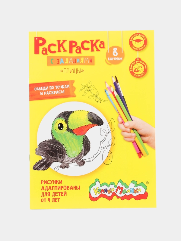 Раскраска Птицы 8 страниц А4