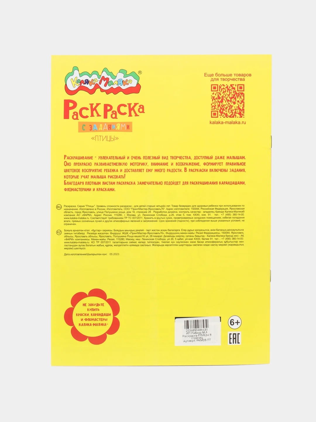 Раскраска Птицы 8 страниц А4