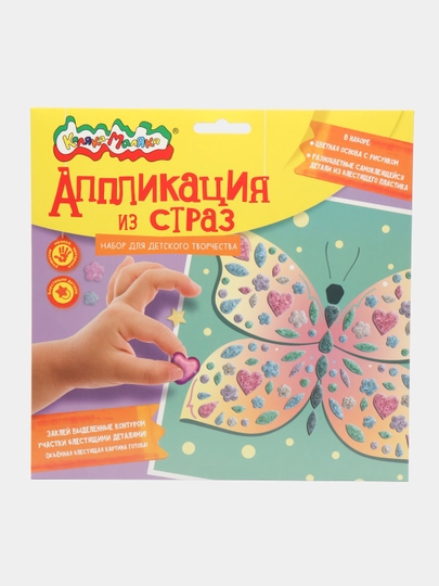 Аппликация из страз Бабочка 20 х 20 см