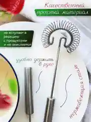 Венчик пружинный ручной для взбивания 26*8
