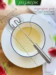 Венчик пружинный ручной для взбивания 26*8