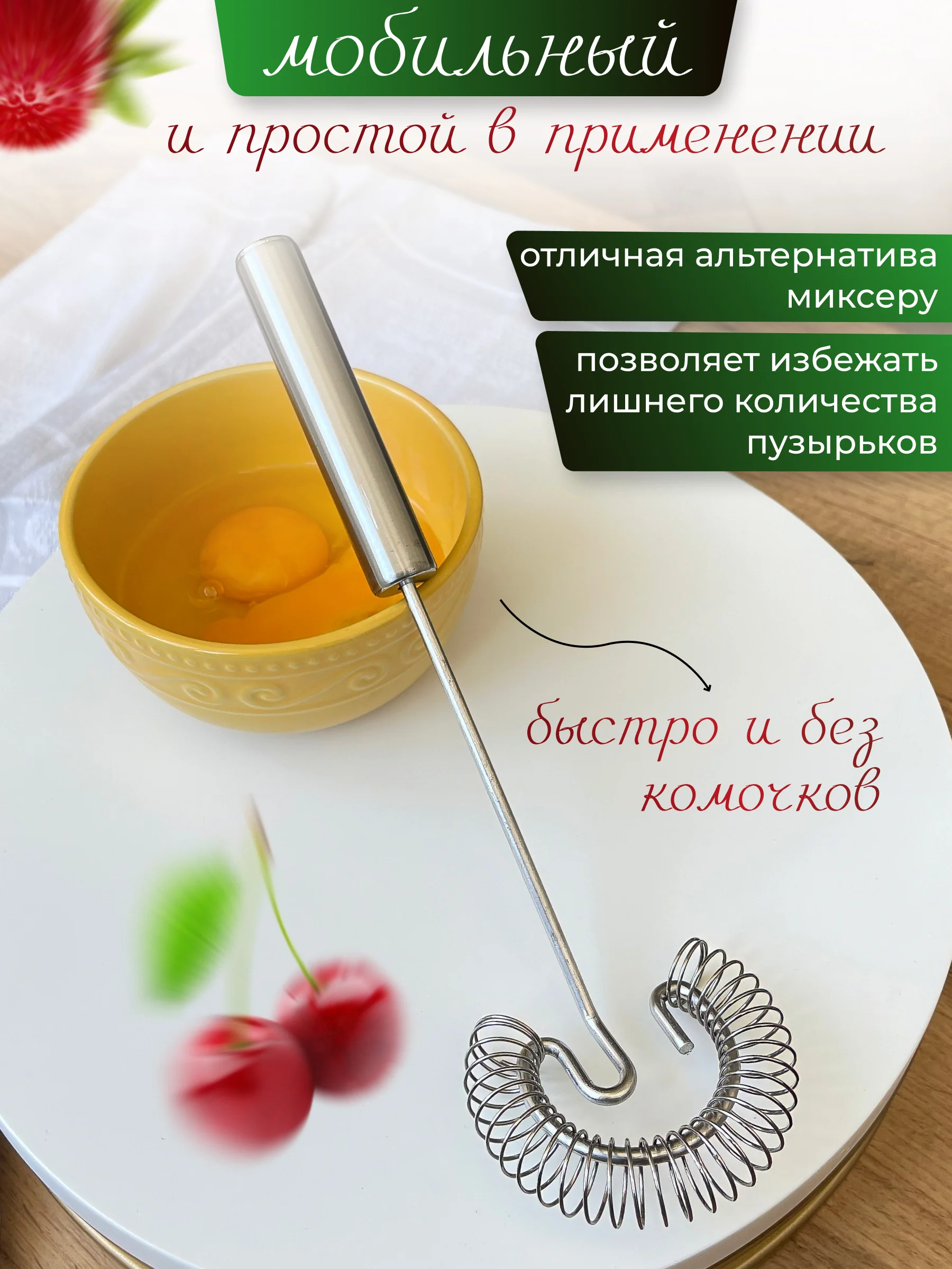 Венчик пружинный ручной для взбивания 26*8