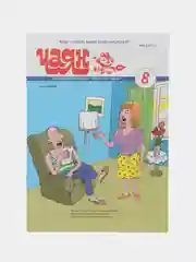 Татарский юмористический журнал. Чаян №8. Юмор. Сатира